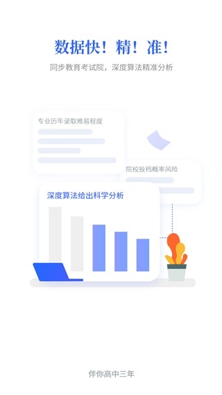 第一高考安卓版下载