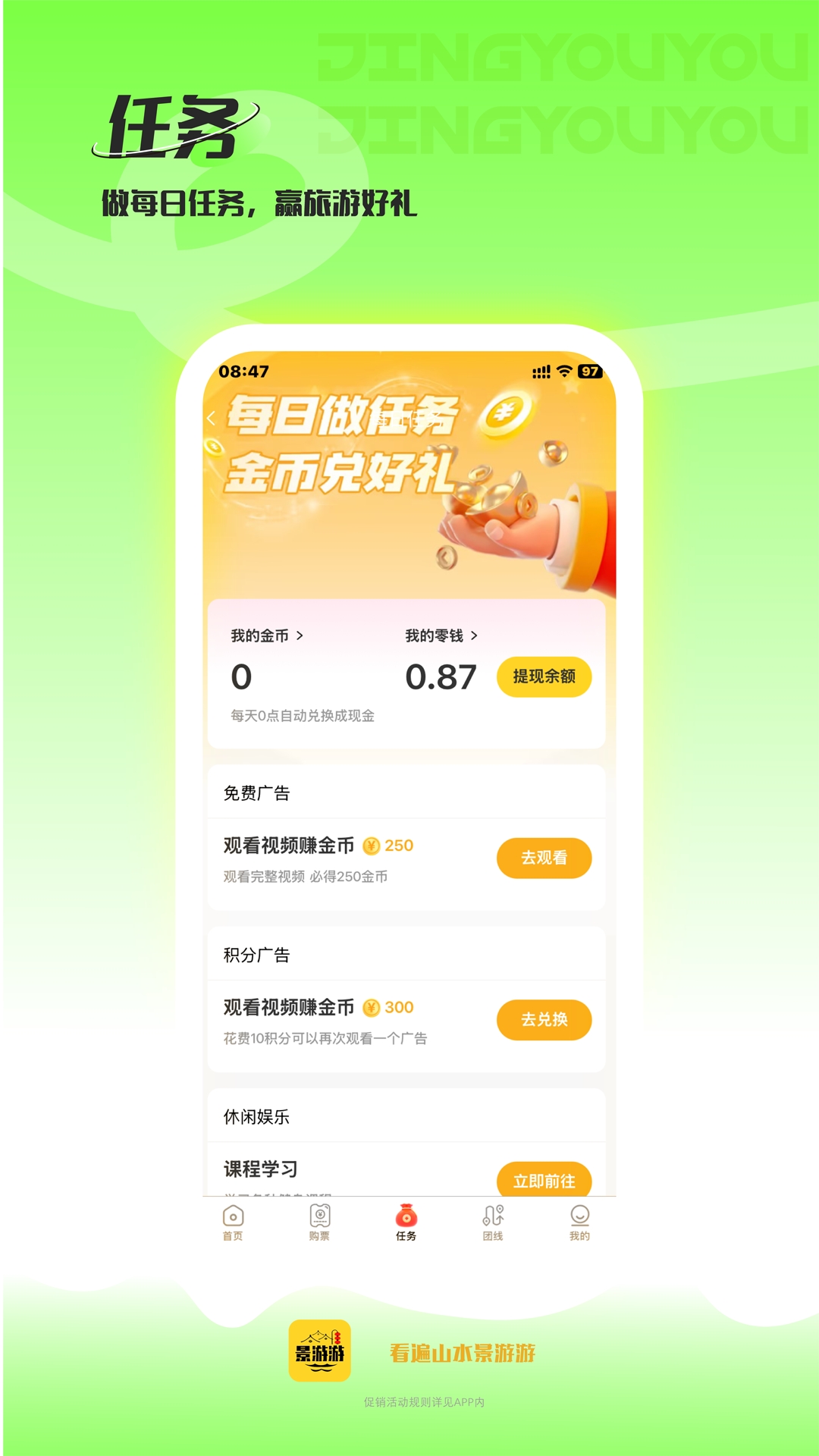 景游游app官方下载