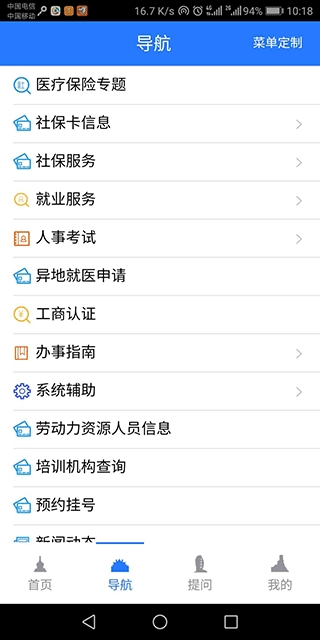 山南智慧人社app官方版下载