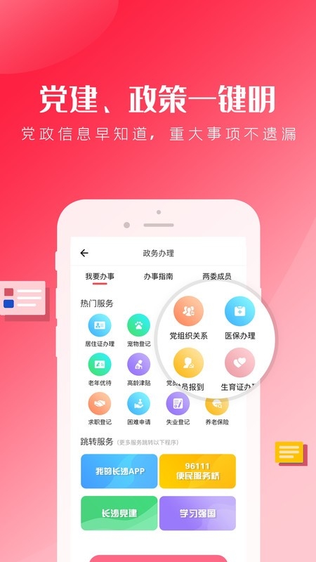 智慧八方app下载官方版