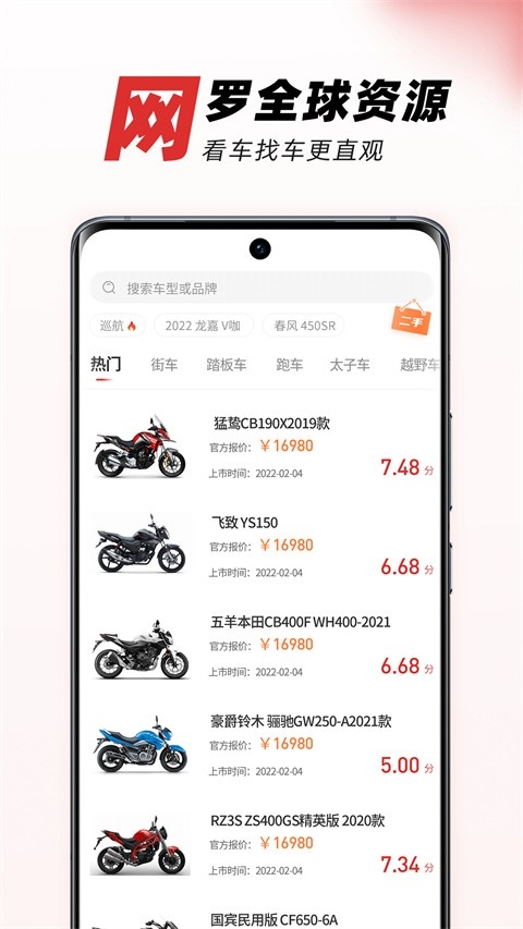 摩托车之家官方版下载