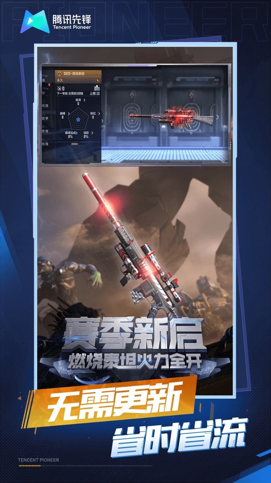 穿越火线云游戏秒玩最新版下载