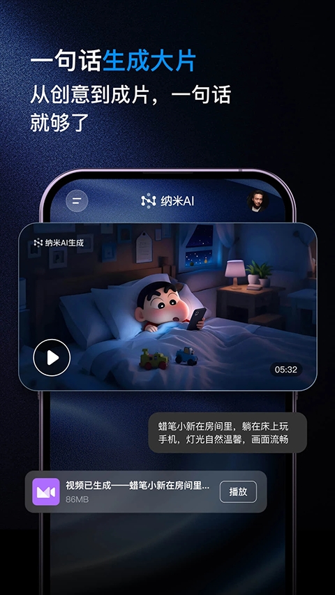 纳米AI搜索app官方免费下载安装