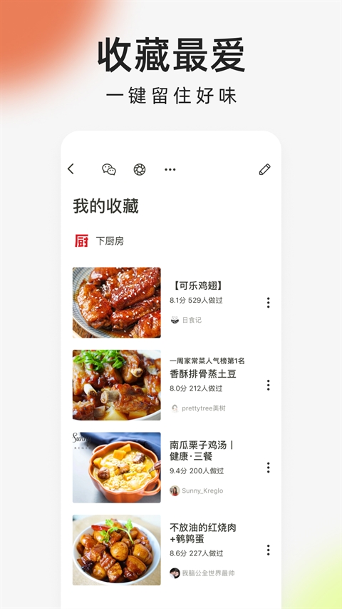 下厨房下载官方正版