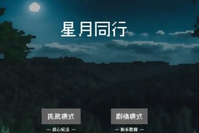 精灵纪元星月同行游戏下载