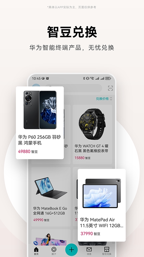 华为JDC社区软件下载安装