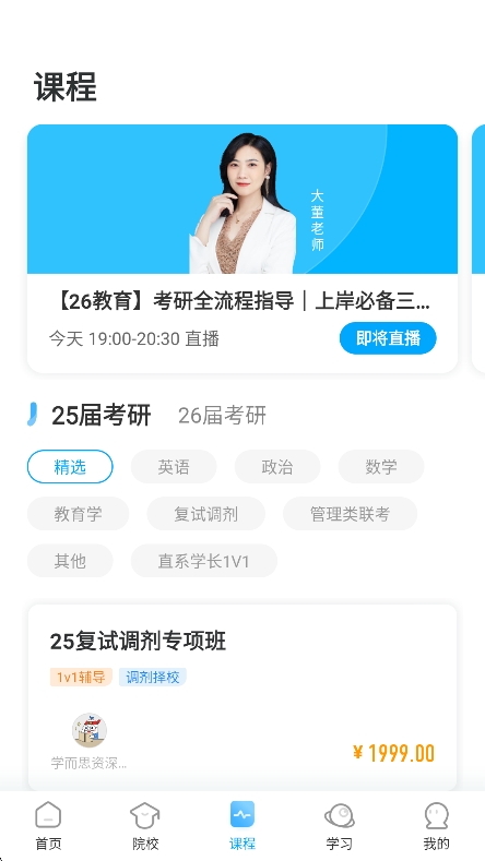 考研帮app下载官方版