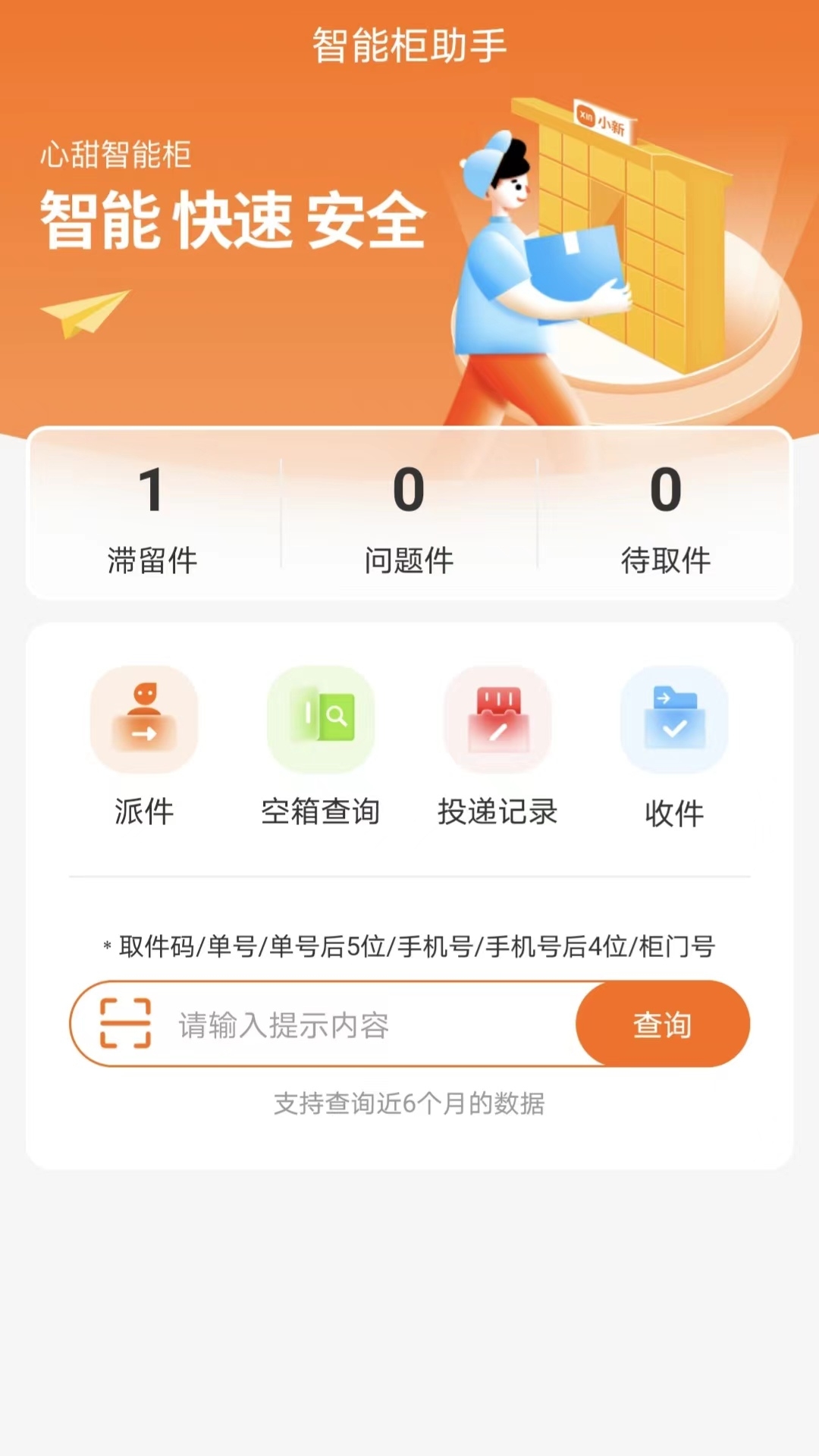 小新管家app官方版下载
