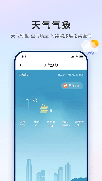 掌上石家庄石i民app下载