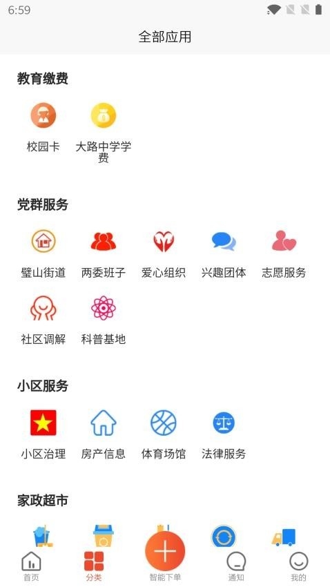 众享城市生活app下载最新版