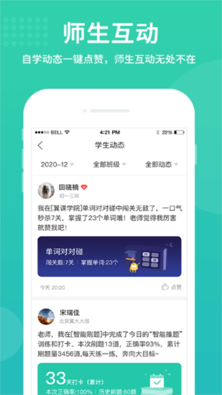 翼课教师app免费 2.9.8安卓版