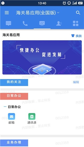 海关易服务app下载