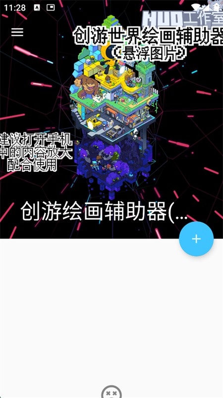 创游绘画辅助器(免费)下载最新版本