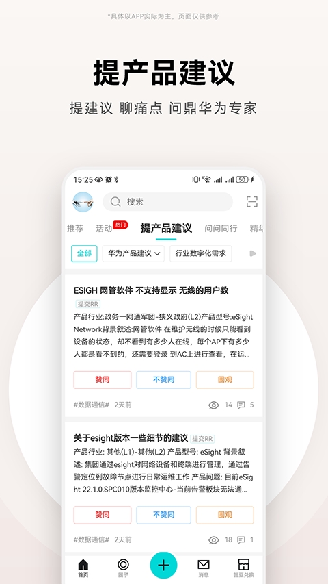 华为JDC社区软件下载安装