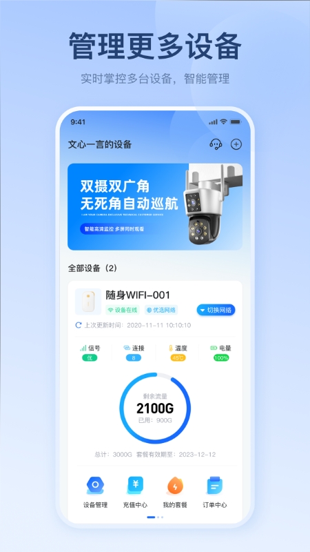 宝技智联app最新版本下载
