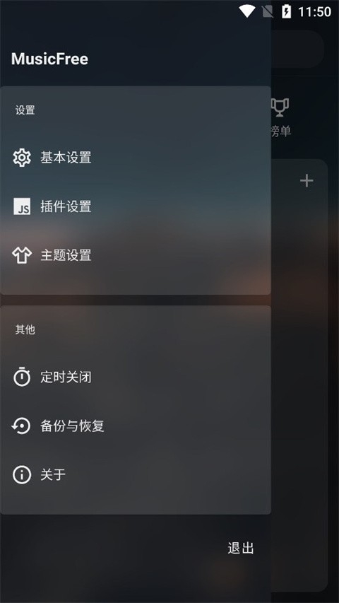 MusicFree官方下载
