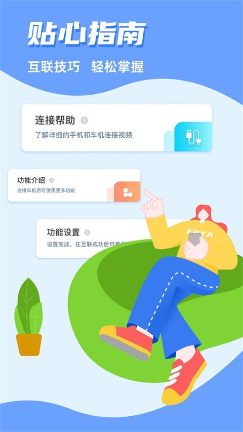 CarAuto车机版官方下载