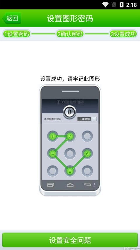 360隐私保险箱下载手机版