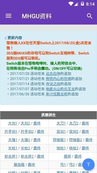 MHGU资料库app下载