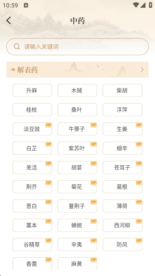 中医世家下载