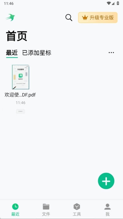 迅读PDF安卓版下载