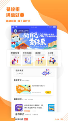 易校招校园版下载