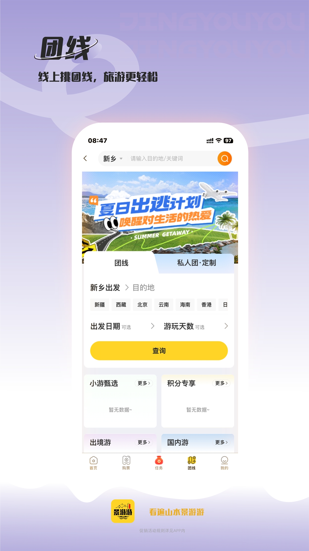 景游游app官方下载