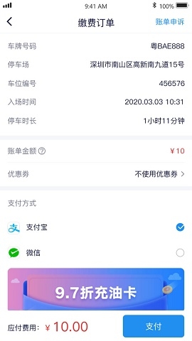 永康e停app官方版下载