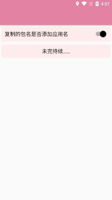 包名查看器安卓版下载