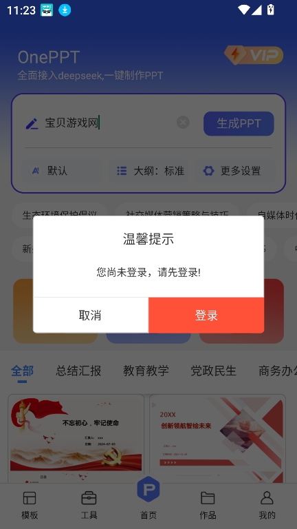 oneppt官方免费下载