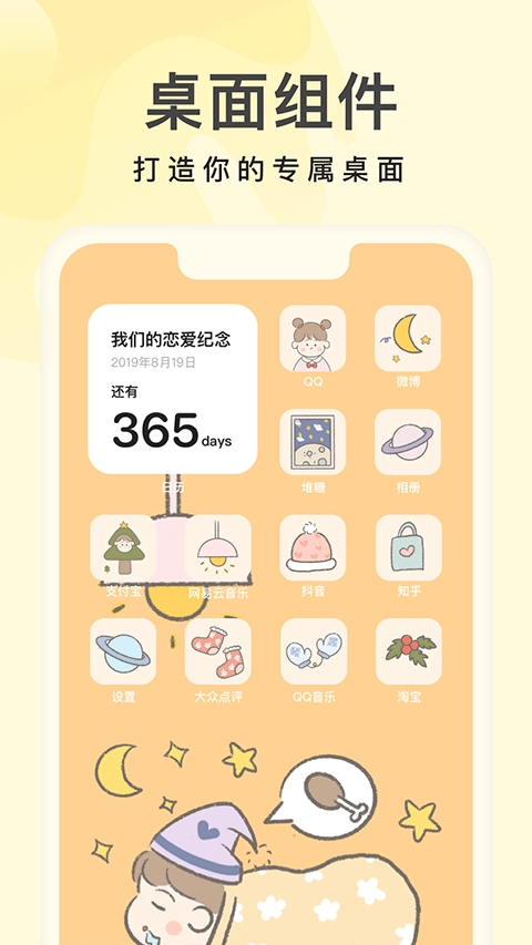 奶油桌面下载2025最新版