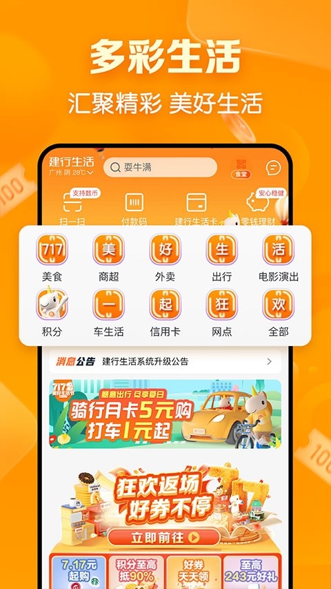 建行生活app官方下载