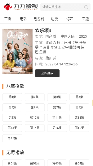 九九影视下载官方最新版