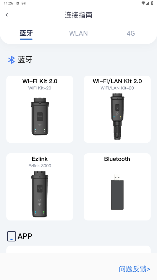 SolarGo app 6.0.1安卓版