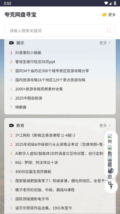 夸克网盘寻宝app下载