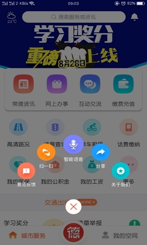 我的常德app官方版下载