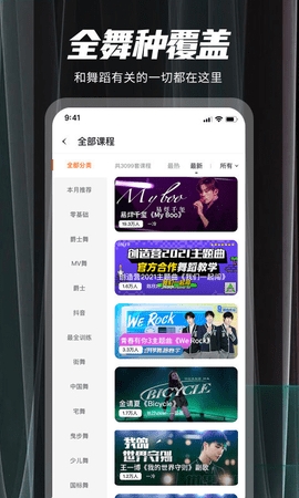 跳跳舞蹈app免费下载