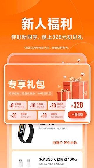 小米商城app官方免费下载