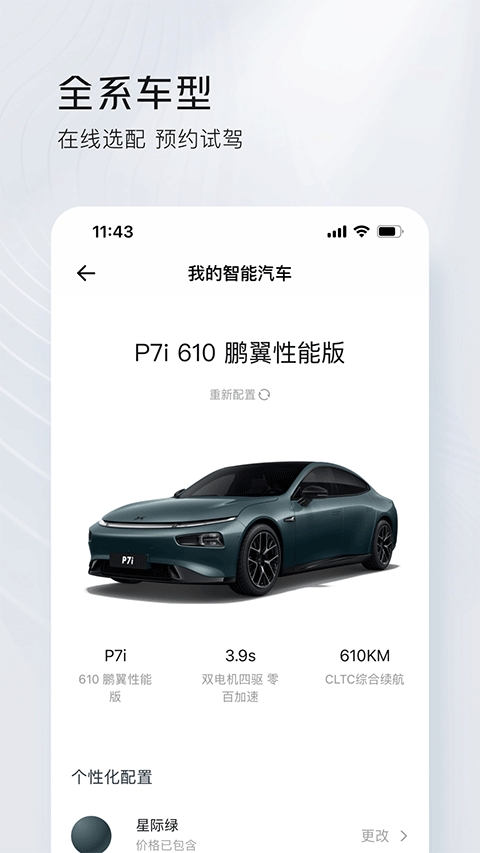 小鹏汽车app安卓版下载