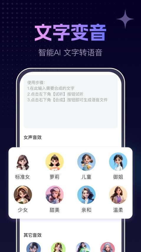 手游免费变声器软件下载