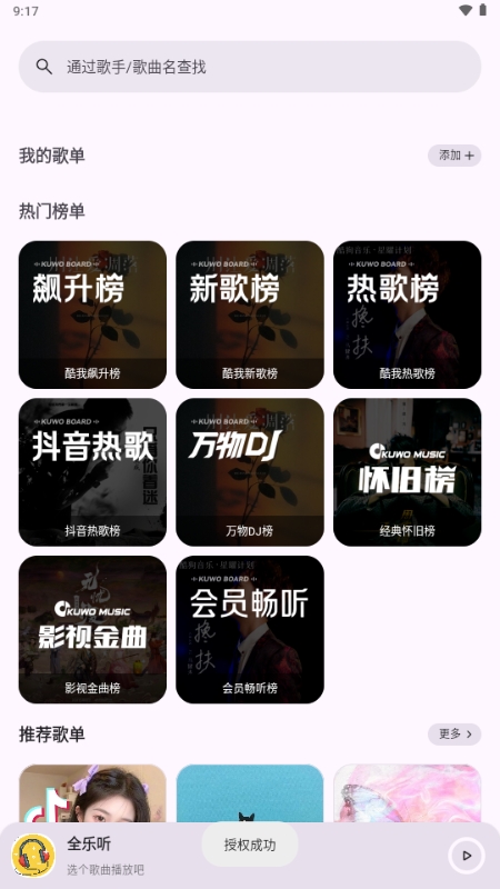 全乐听音乐软件下载