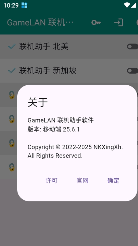 gamelan联机助手手机版下载