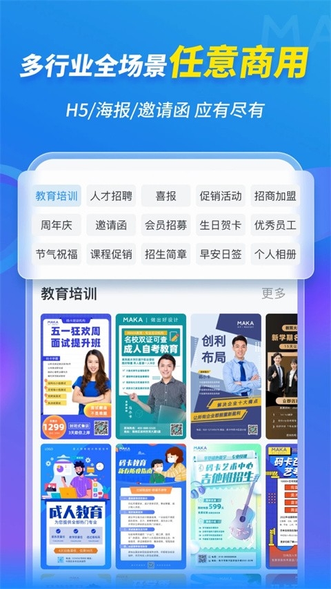 MAKA设计免费版下载