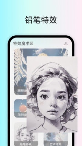 特效魔术师软件下载