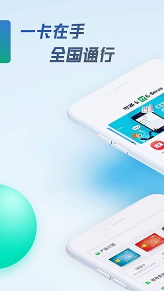 粤通卡app官方免费下载