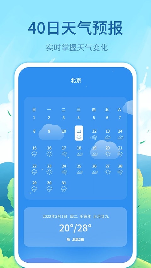 实时天气预告app下载安装