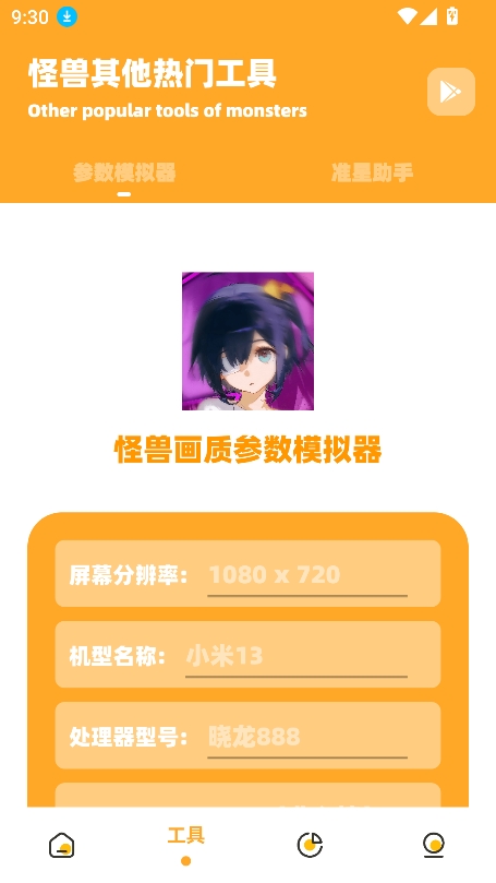 小祥画质助手3.4版本下载