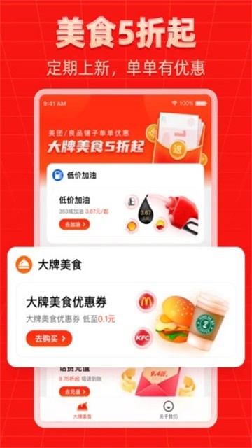 外卖返利宝APP下载