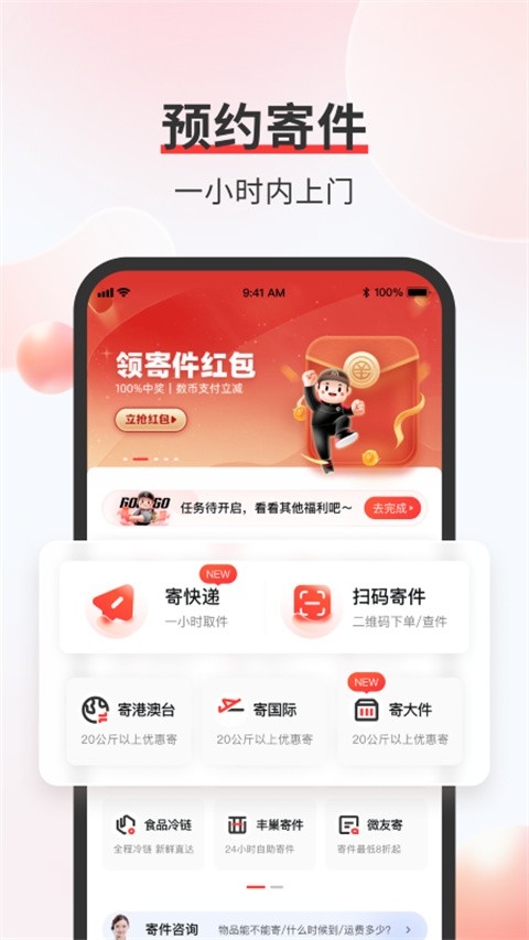 顺丰速运app最新版下载