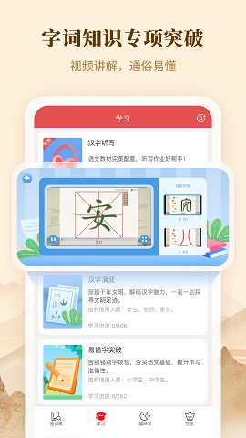 新华字典最新版下载